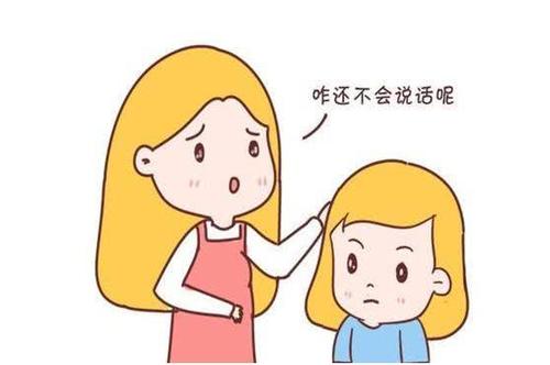 孩子迟迟不说话怎么办